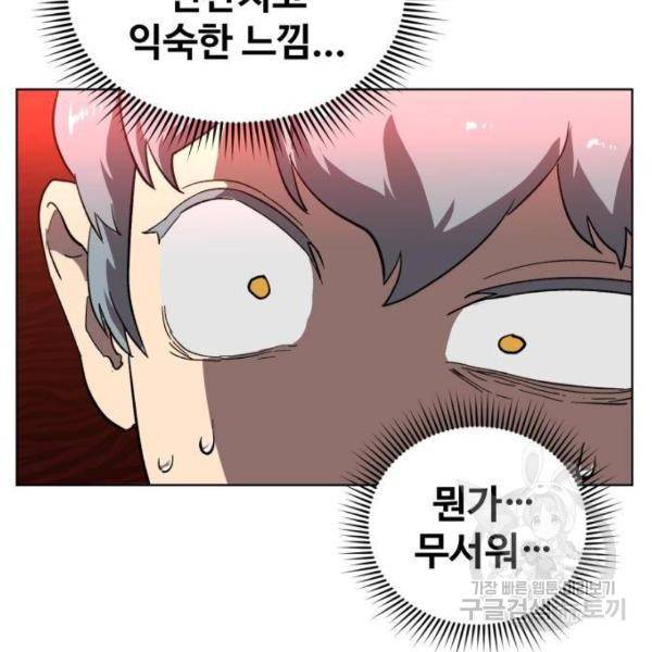 최종보스 공대장 24화 148