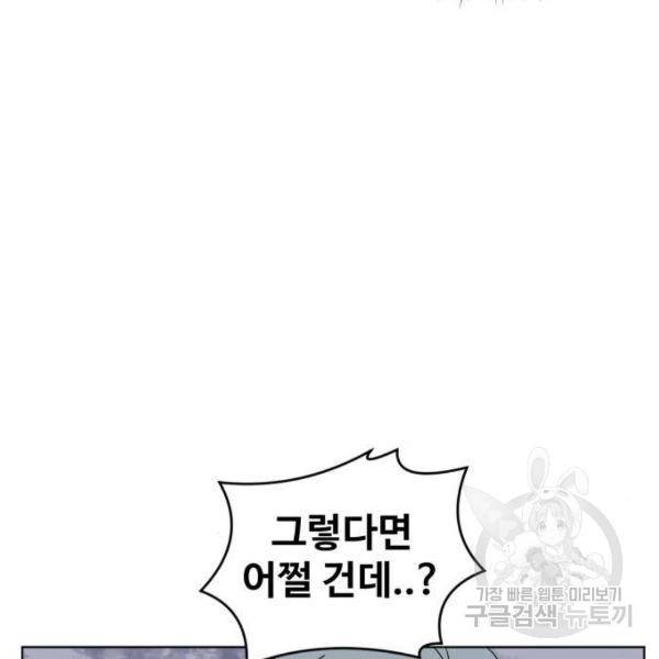 최종보스 공대장 24화 149