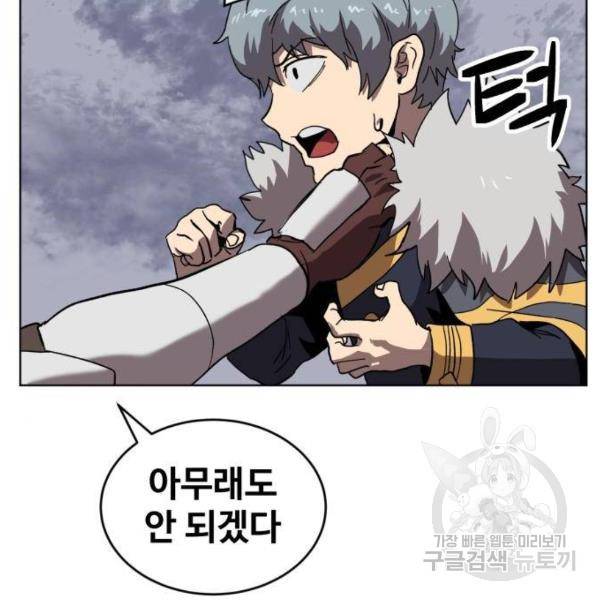 최종보스 공대장 24화 150