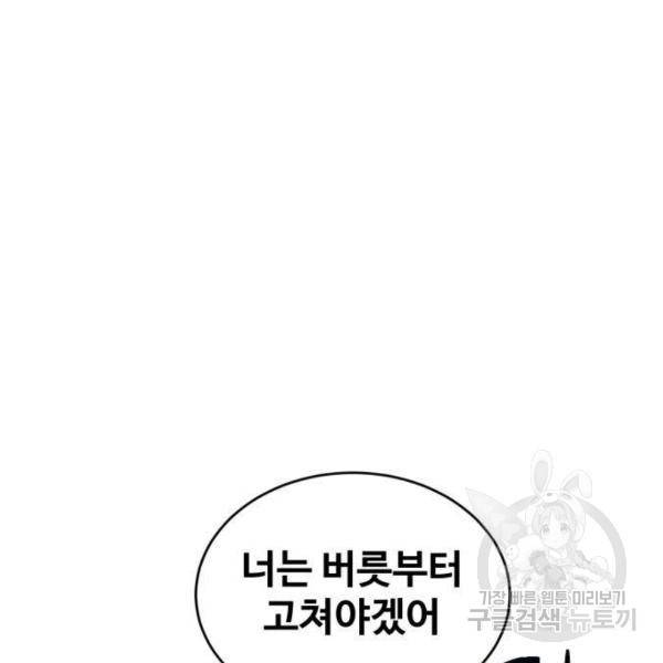 최종보스 공대장 24화 151