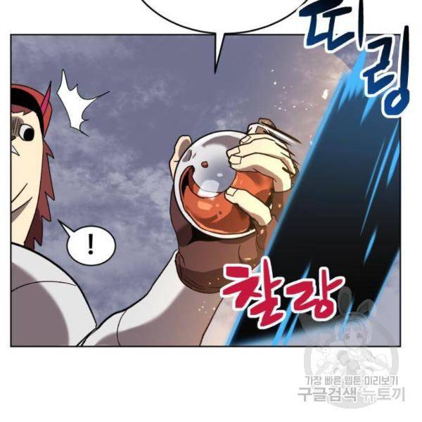 최종보스 공대장 24화 152