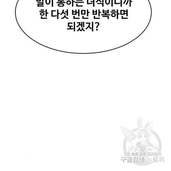 최종보스 공대장 24화 157