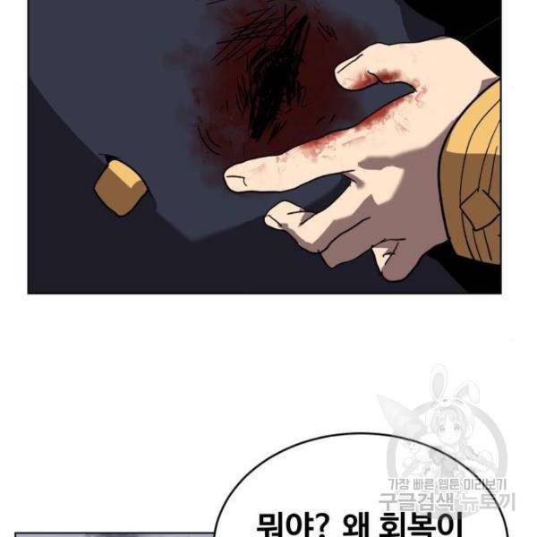 최종보스 공대장 24화 159