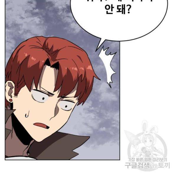 최종보스 공대장 24화 160
