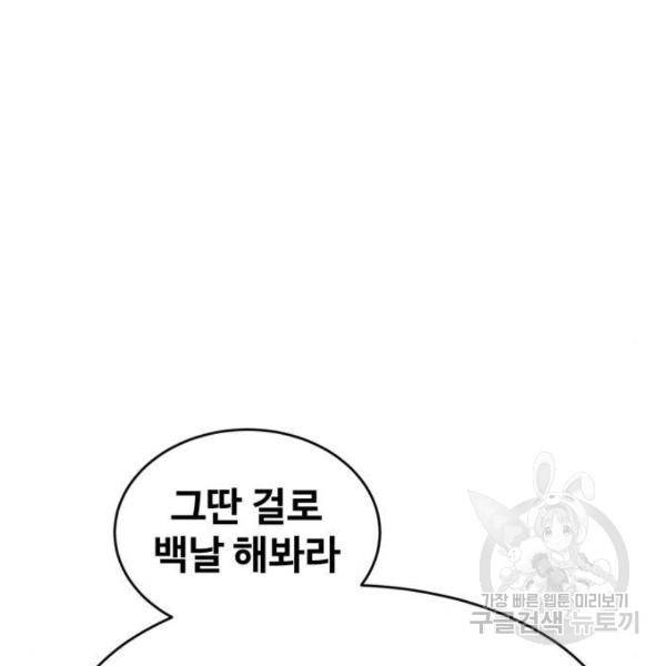 최종보스 공대장 24화 161