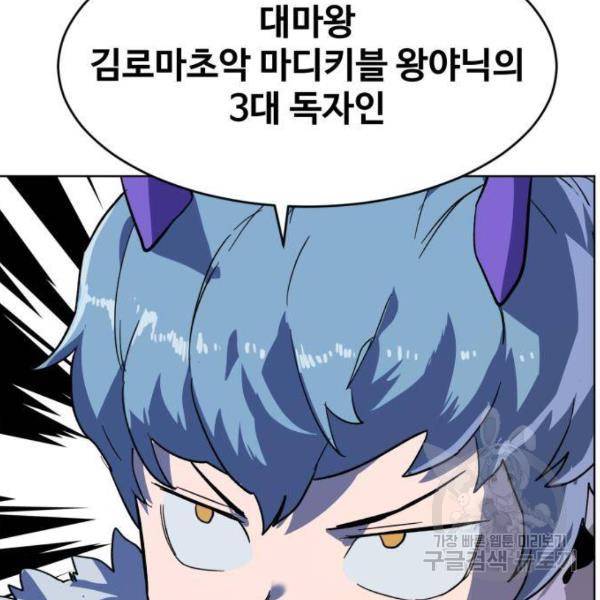 최종보스 공대장 24화 162