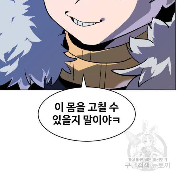 최종보스 공대장 24화 163
