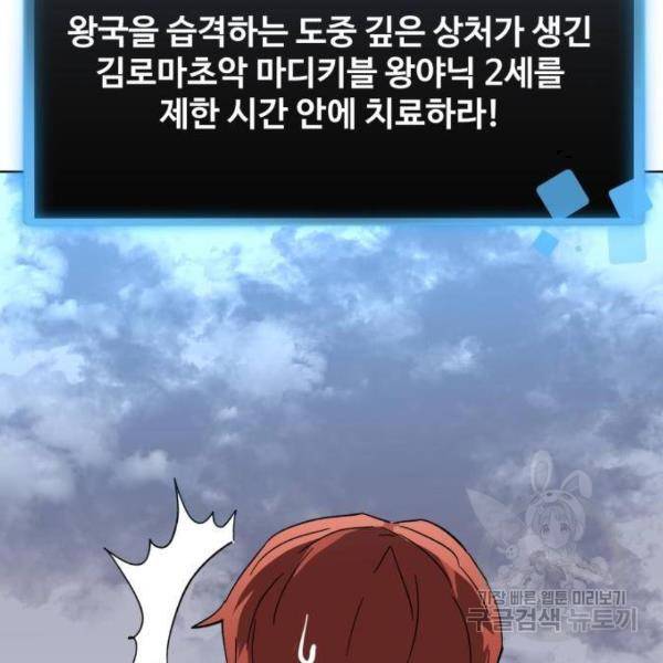 최종보스 공대장 24화 165