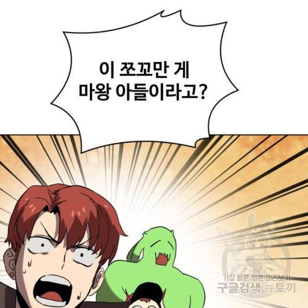 최종보스 공대장 24화 167