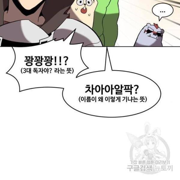 최종보스 공대장 24화 168