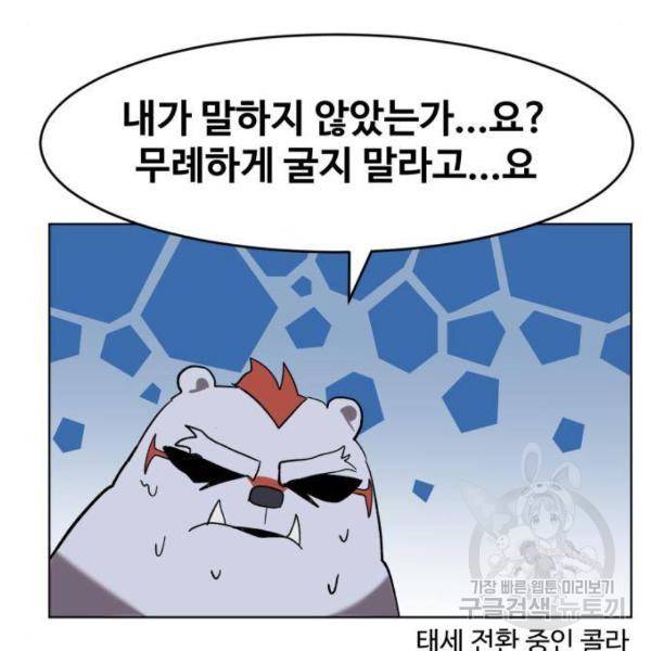 최종보스 공대장 24화 169
