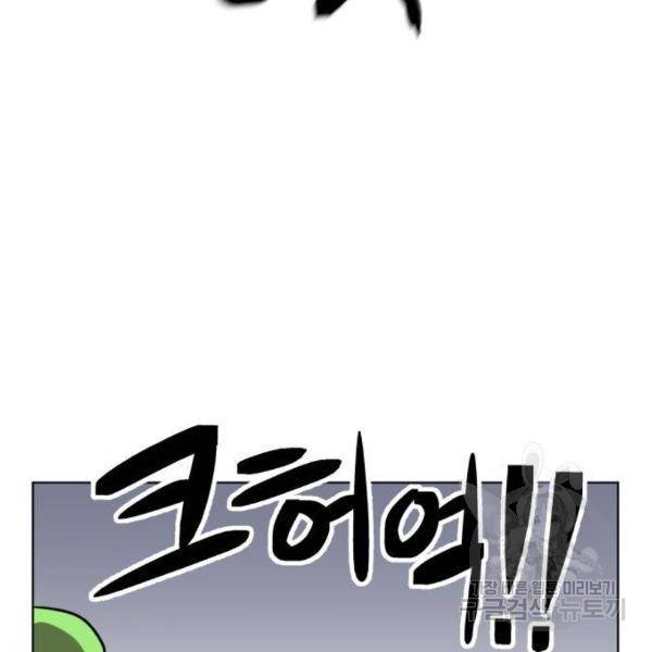 최종보스 공대장 24화 172