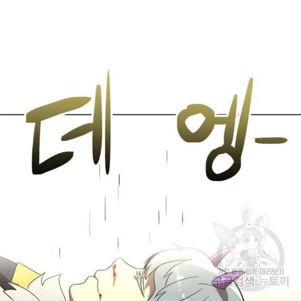 최종보스 공대장 24화 175