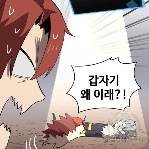 최종보스 공대장 24화 178