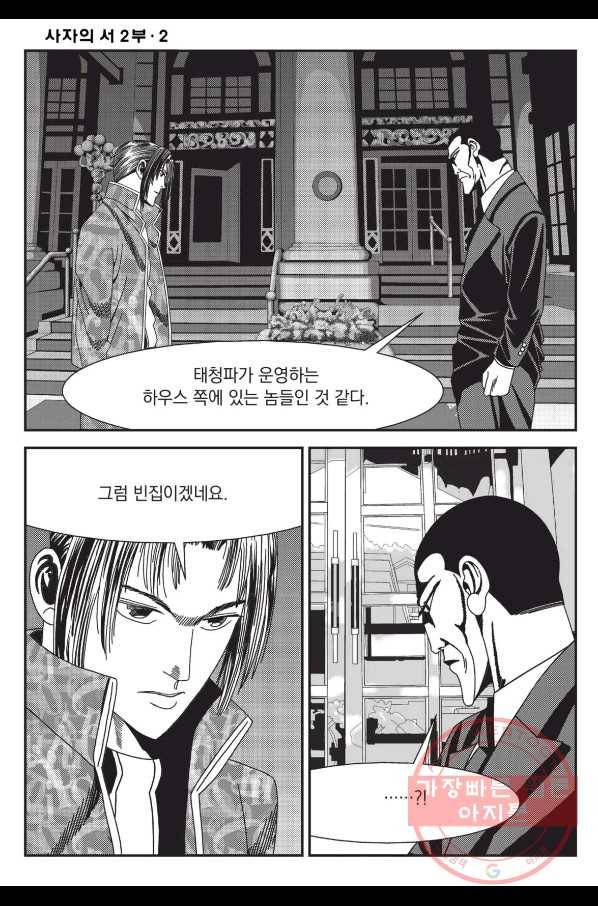 도시정벌 레거시 : 사자의서 2부 6화 3