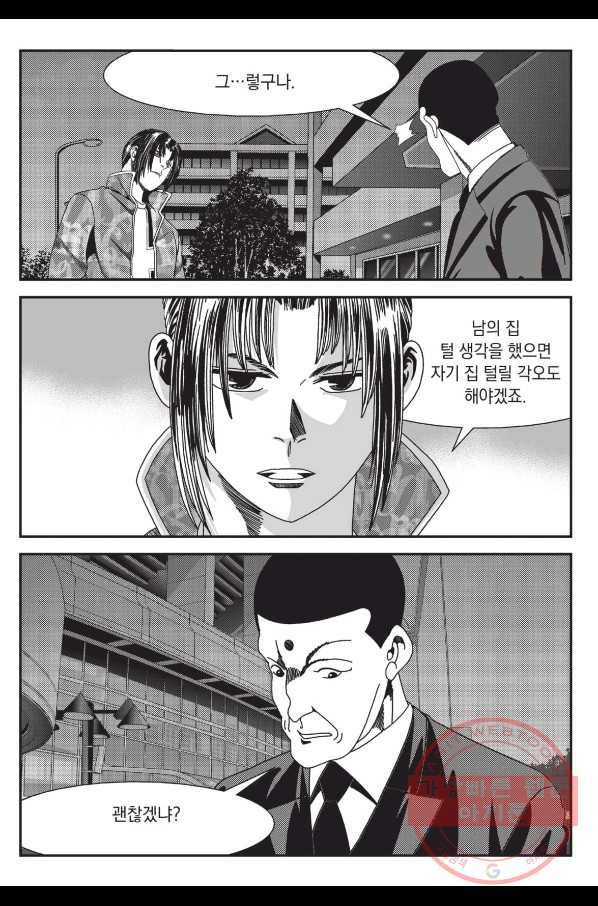 도시정벌 레거시 : 사자의서 2부 6화 4