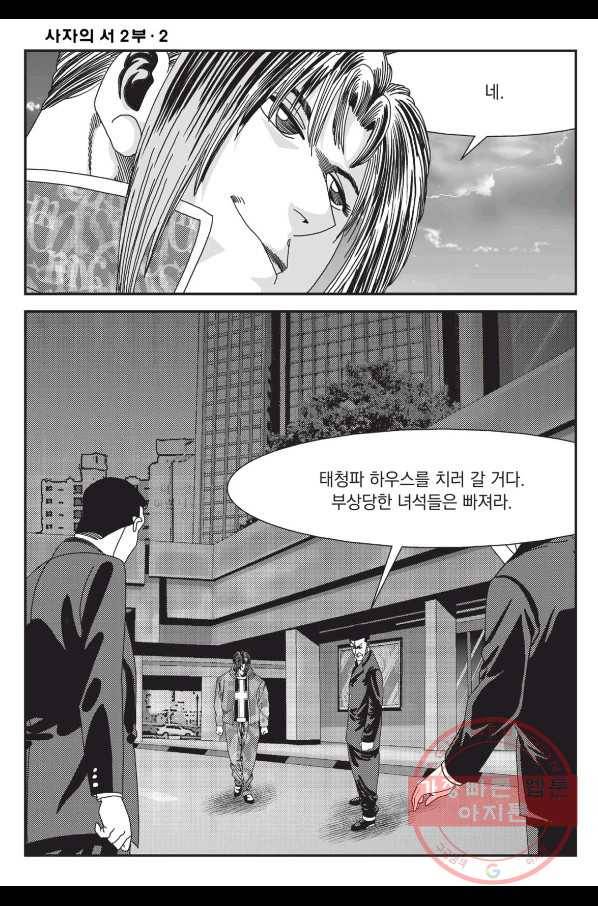도시정벌 레거시 : 사자의서 2부 6화 5