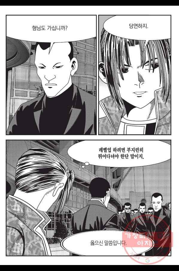 도시정벌 레거시 : 사자의서 2부 6화 6