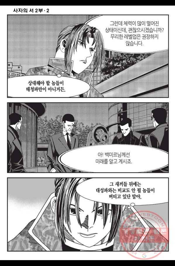 도시정벌 레거시 : 사자의서 2부 6화 7
