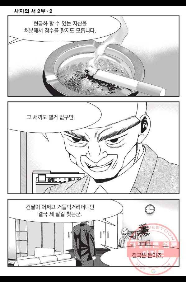 도시정벌 레거시 : 사자의서 2부 6화 11