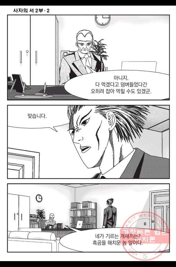 도시정벌 레거시 : 사자의서 2부 6화 13