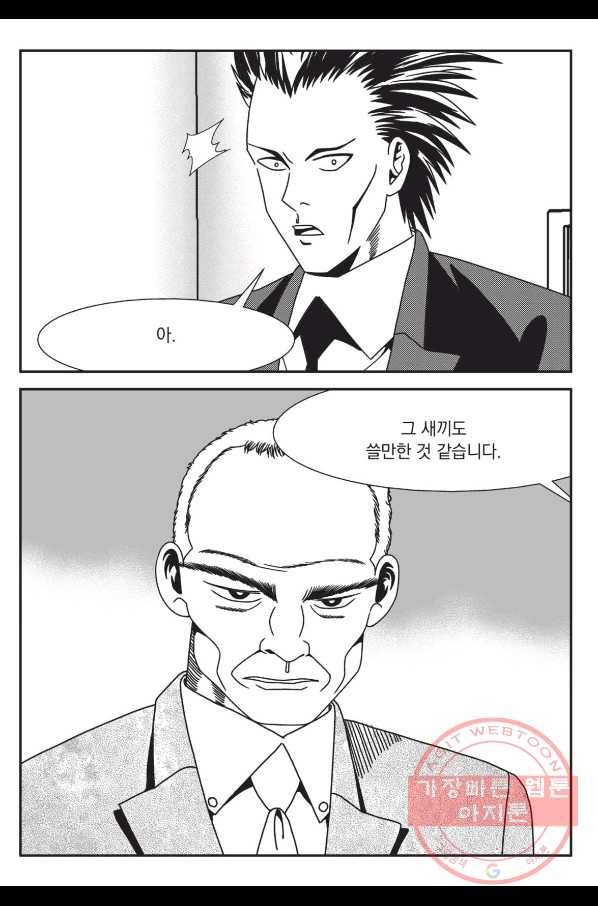 도시정벌 레거시 : 사자의서 2부 6화 14