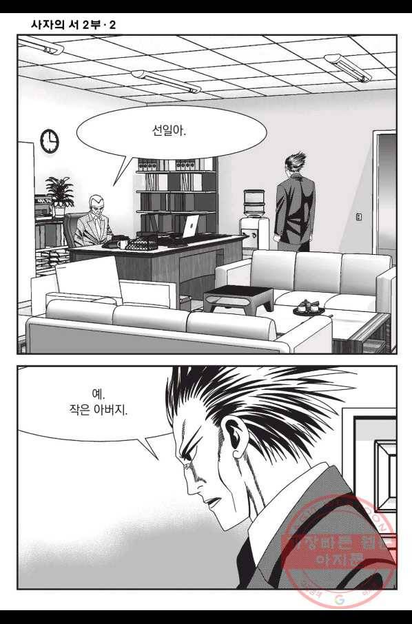 도시정벌 레거시 : 사자의서 2부 6화 15
