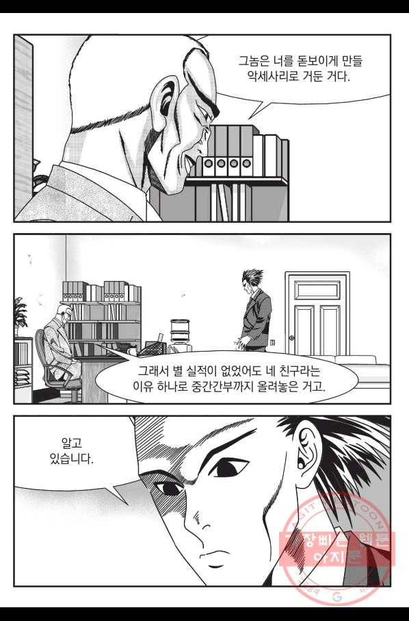 도시정벌 레거시 : 사자의서 2부 6화 16