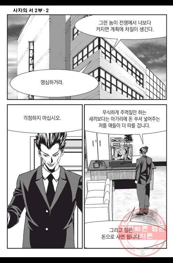 도시정벌 레거시 : 사자의서 2부 6화 17