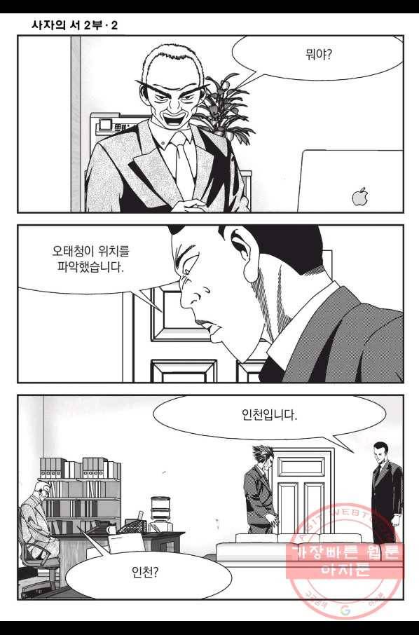 도시정벌 레거시 : 사자의서 2부 6화 19