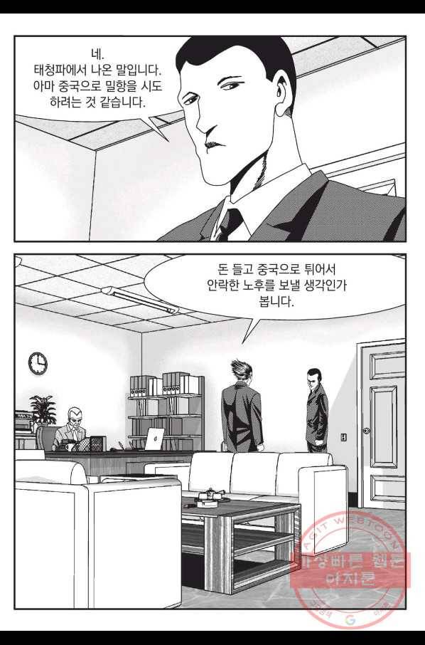 도시정벌 레거시 : 사자의서 2부 6화 20