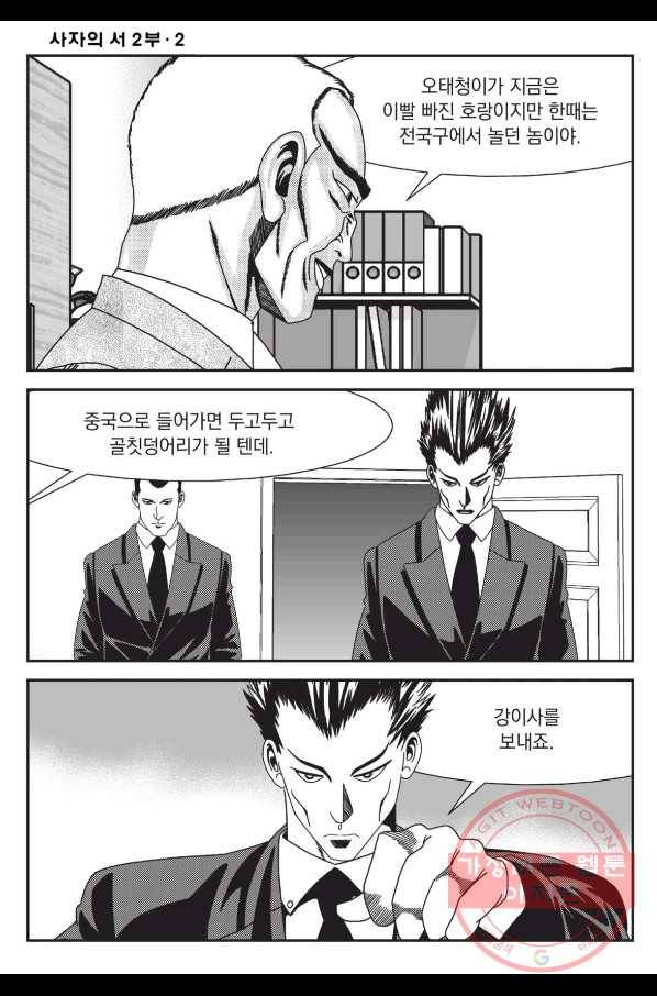 도시정벌 레거시 : 사자의서 2부 6화 21