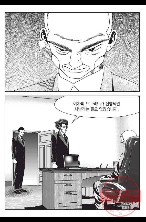 도시정벌 레거시 : 사자의서 2부 6화 22