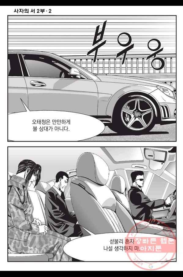 도시정벌 레거시 : 사자의서 2부 6화 25