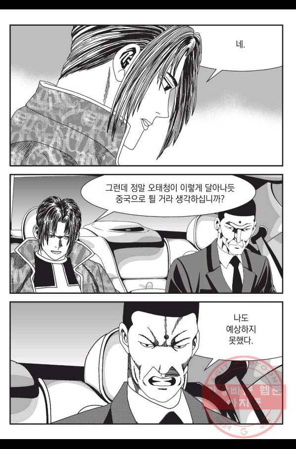 도시정벌 레거시 : 사자의서 2부 6화 26