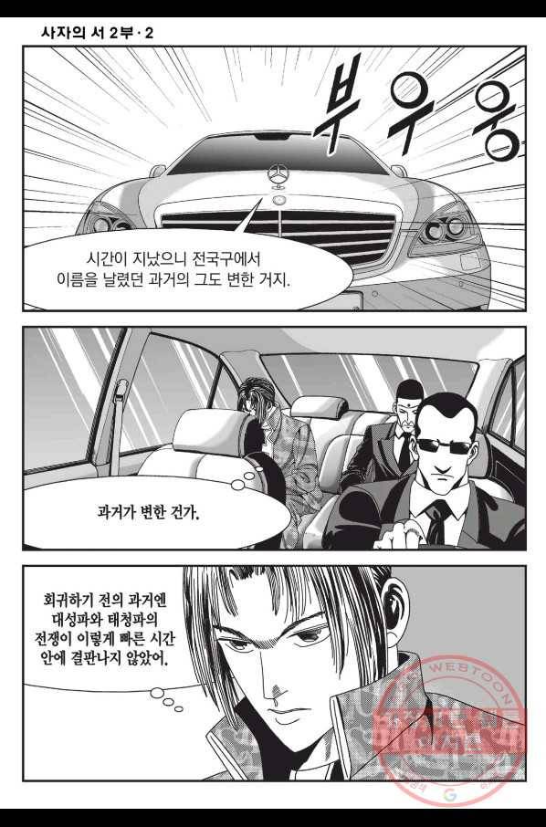 도시정벌 레거시 : 사자의서 2부 6화 27