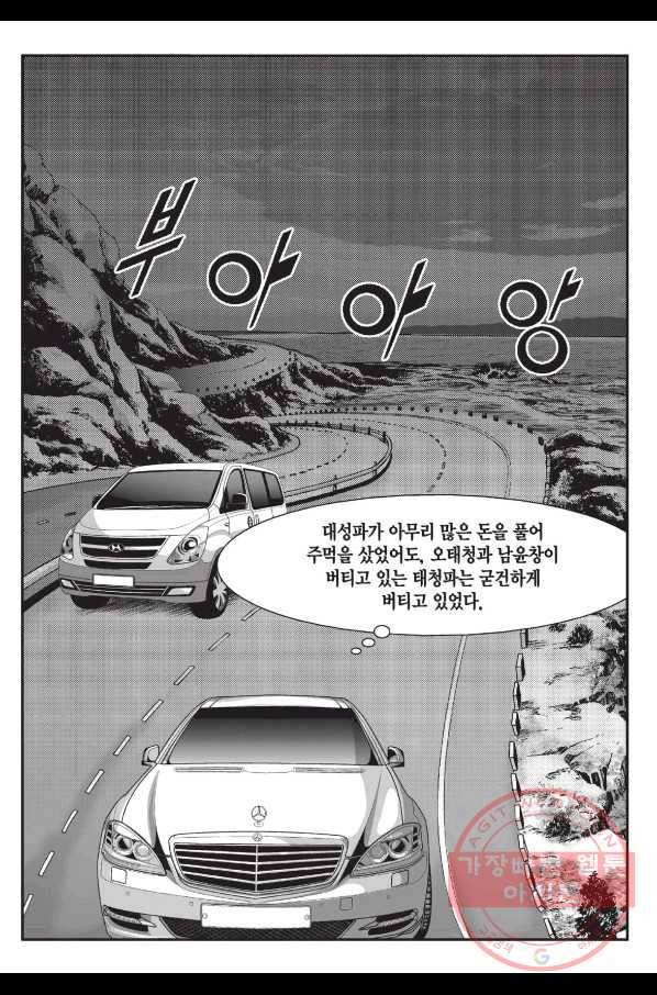 도시정벌 레거시 : 사자의서 2부 6화 28