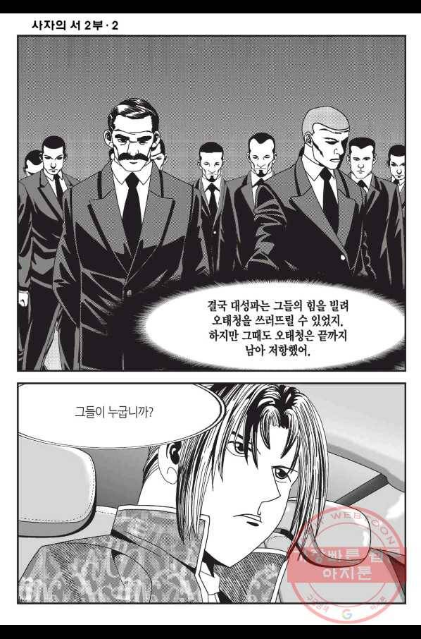 도시정벌 레거시 : 사자의서 2부 6화 29