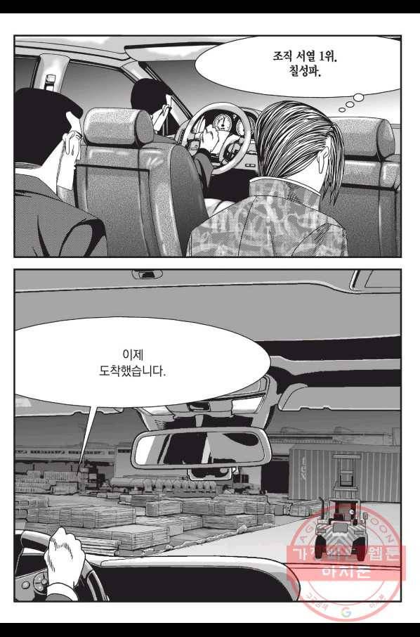 도시정벌 레거시 : 사자의서 2부 6화 30