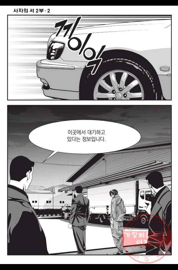 도시정벌 레거시 : 사자의서 2부 6화 31