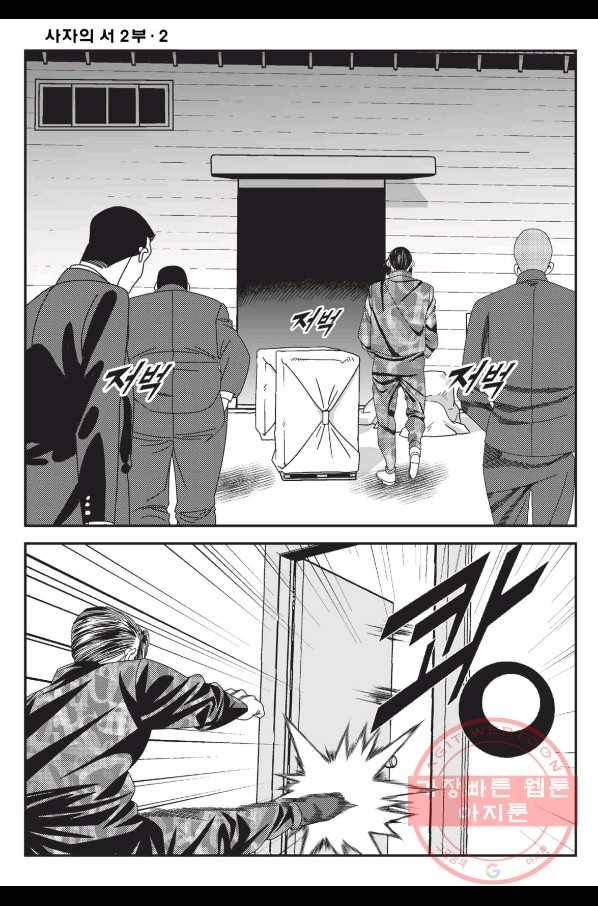 도시정벌 레거시 : 사자의서 2부 6화 33