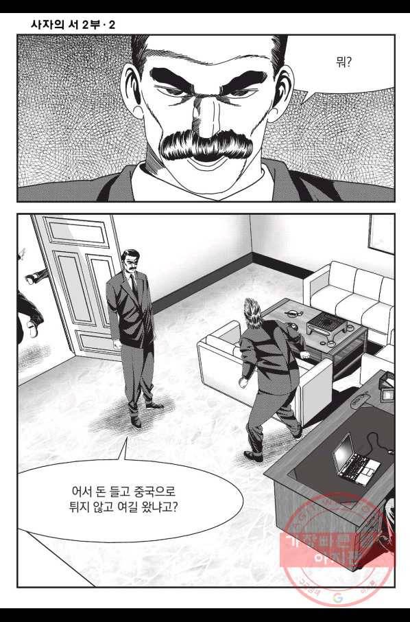 도시정벌 레거시 : 사자의서 2부 6화 37