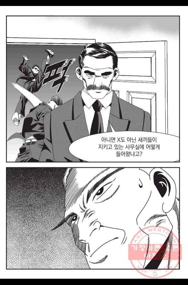 도시정벌 레거시 : 사자의서 2부 6화 38