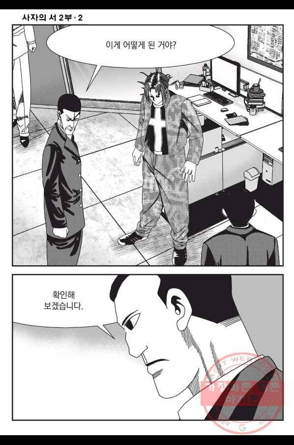 도시정벌 레거시 : 사자의서 2부 6화 41