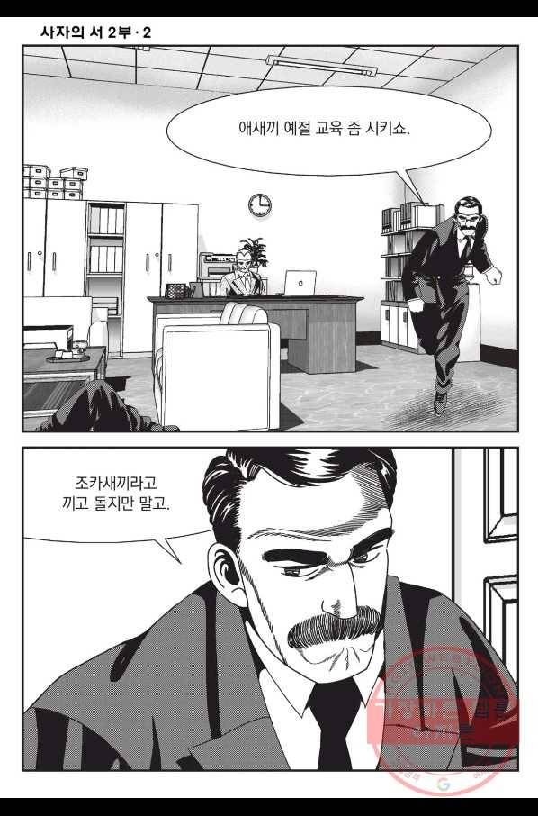 도시정벌 레거시 : 사자의서 2부 6화 45