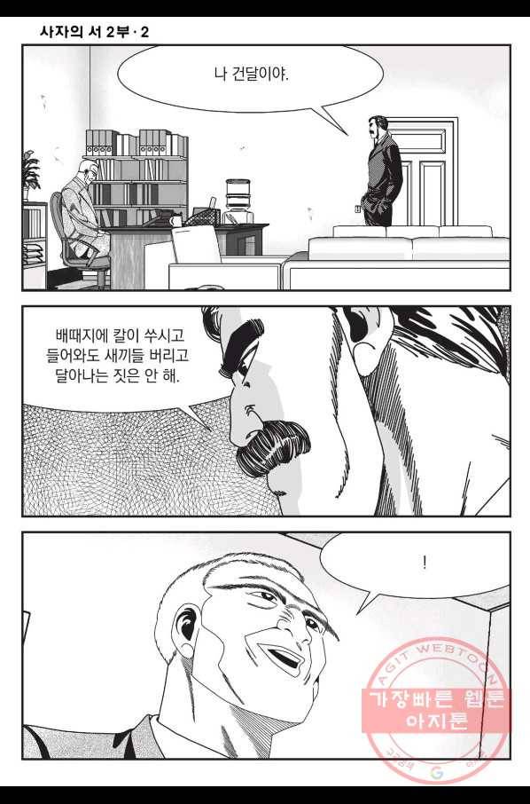 도시정벌 레거시 : 사자의서 2부 6화 47