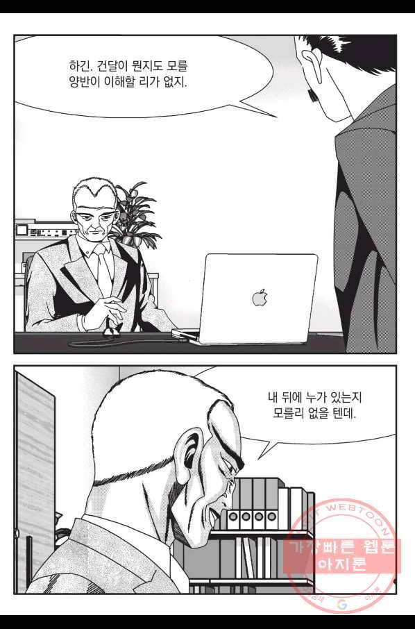 도시정벌 레거시 : 사자의서 2부 6화 48