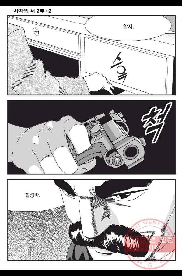 도시정벌 레거시 : 사자의서 2부 6화 49