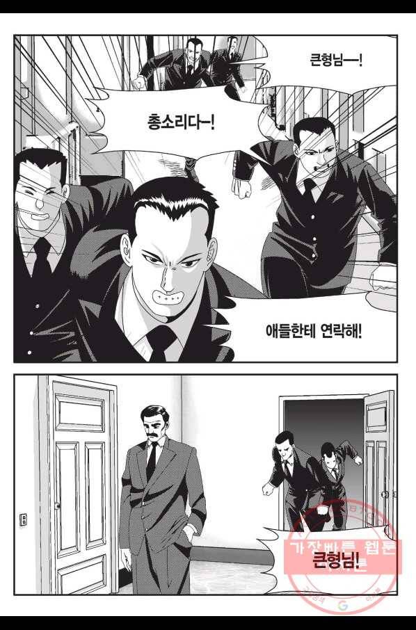 도시정벌 레거시 : 사자의서 2부 6화 54