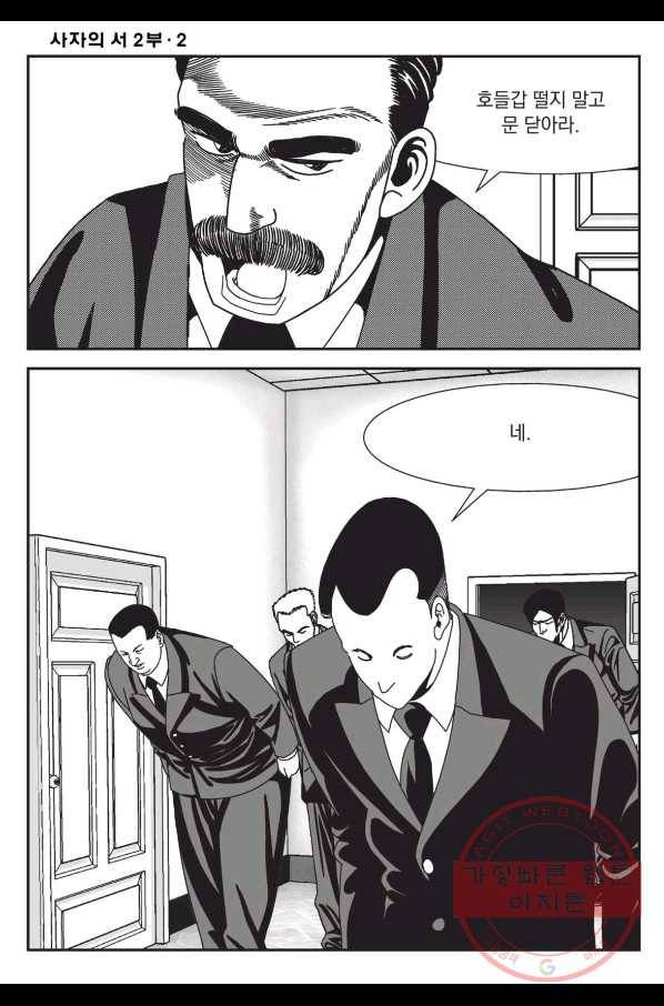 도시정벌 레거시 : 사자의서 2부 6화 55